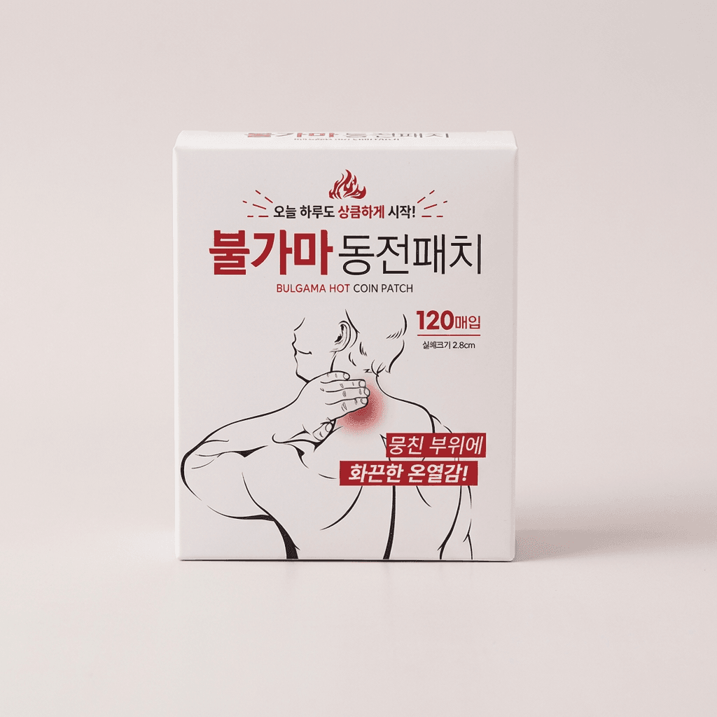 불가마 동전 패치, 120매입, 2개